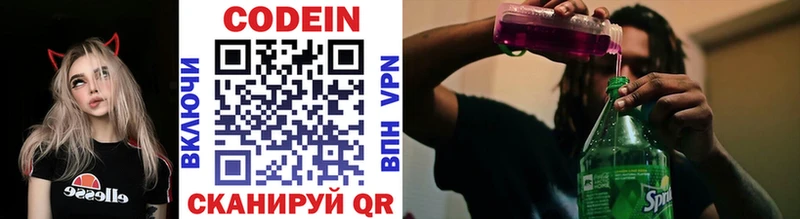 Codein напиток Lean (лин) Шумерля