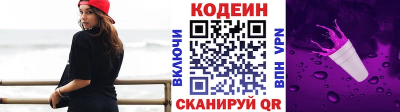 Кодеин напиток Lean (лин)  закладка  Шумерля 